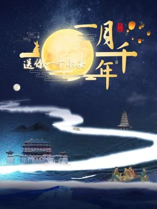 剧演的终章